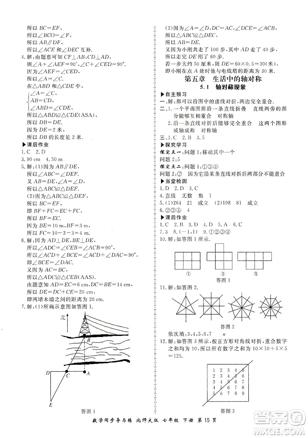 鄭州大學出版社2021新學案同步導與練七年級數學下冊北師大版答案