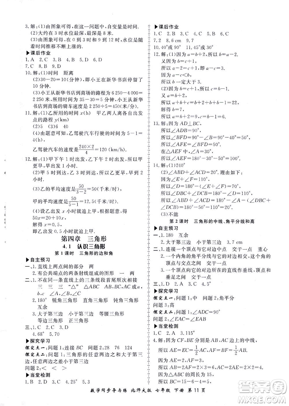 鄭州大學出版社2021新學案同步導與練七年級數學下冊北師大版答案