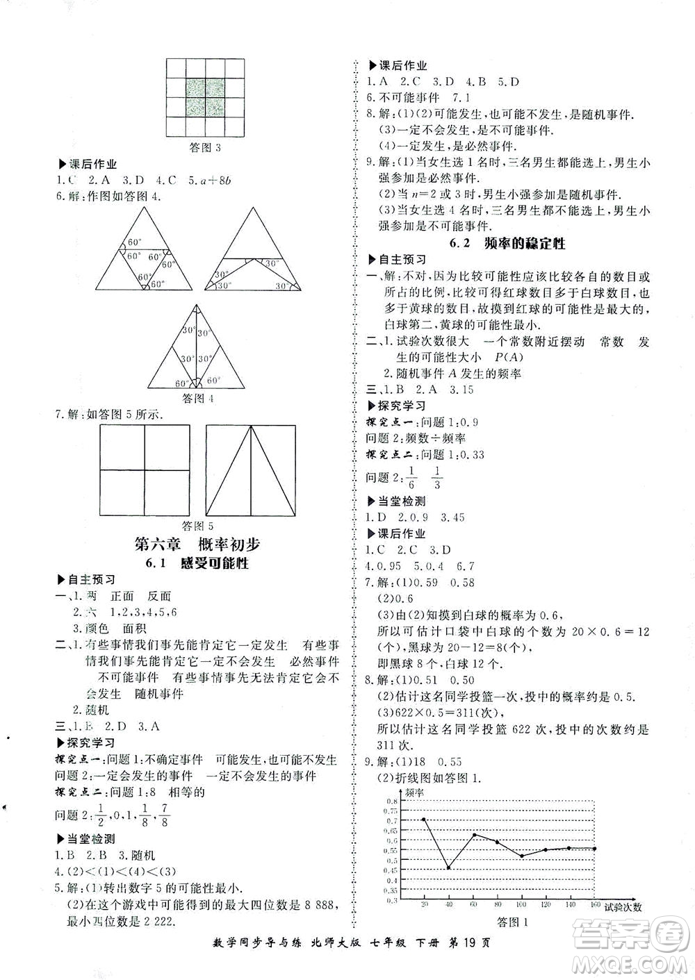 鄭州大學出版社2021新學案同步導與練七年級數學下冊北師大版答案