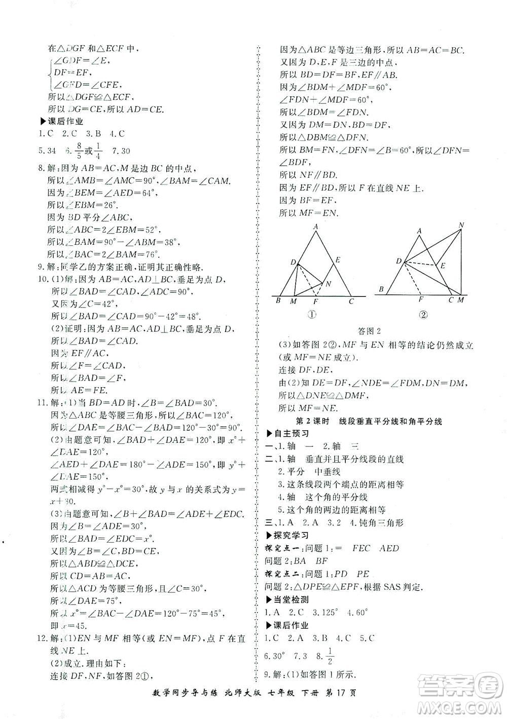 鄭州大學出版社2021新學案同步導與練七年級數學下冊北師大版答案