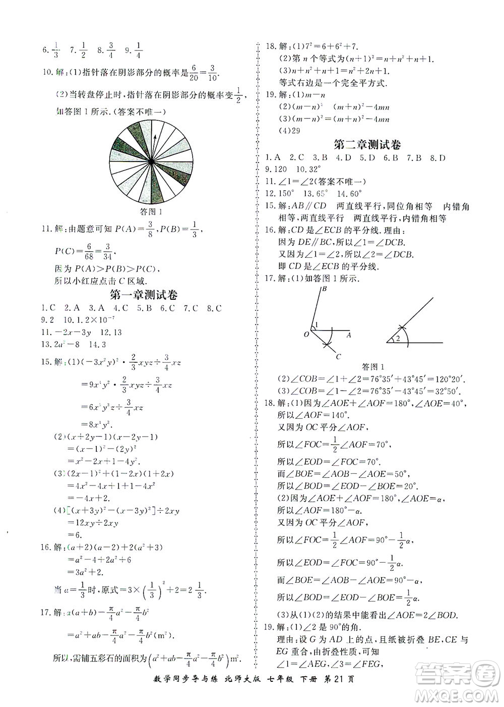 鄭州大學出版社2021新學案同步導與練七年級數學下冊北師大版答案