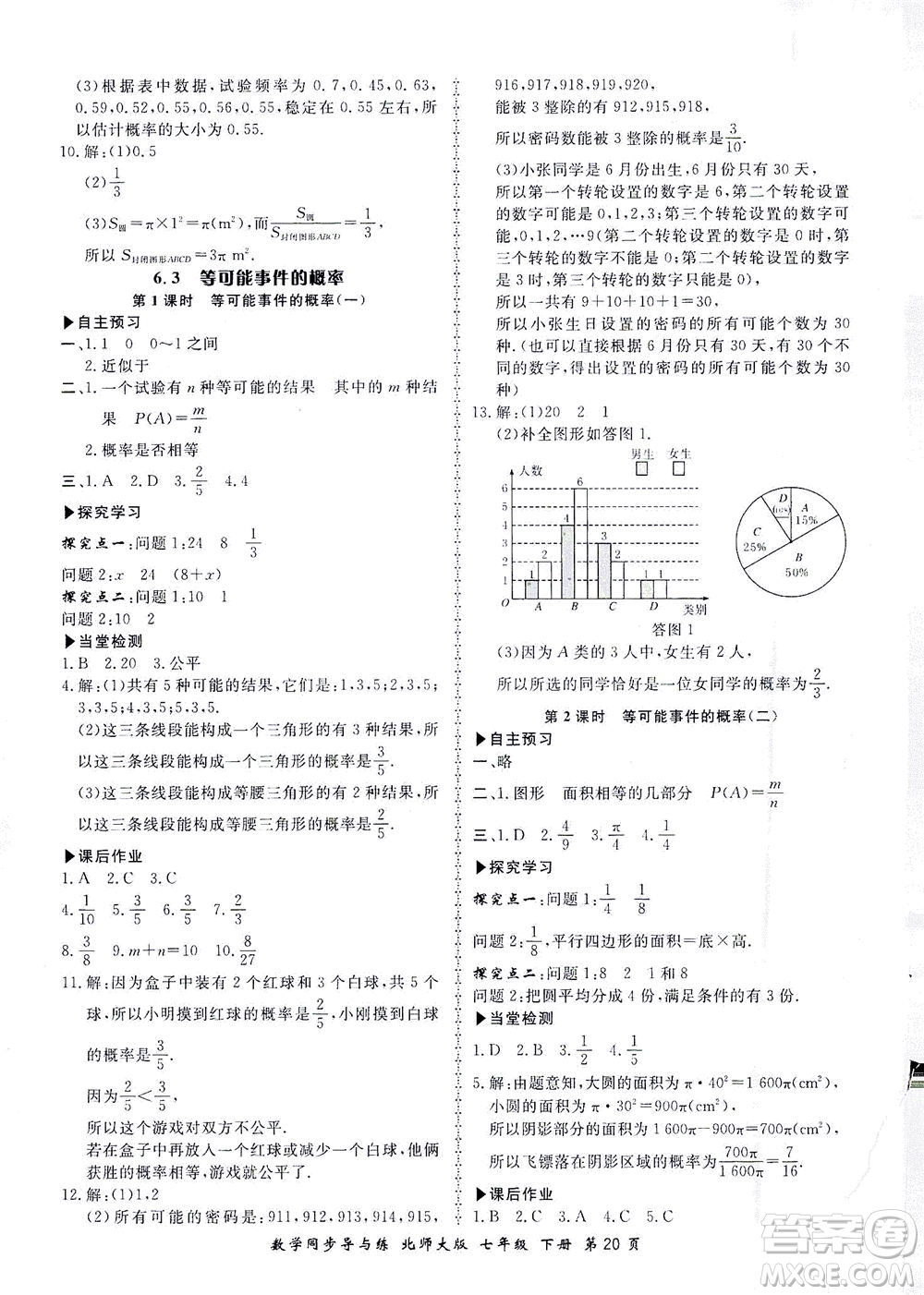 鄭州大學出版社2021新學案同步導與練七年級數學下冊北師大版答案