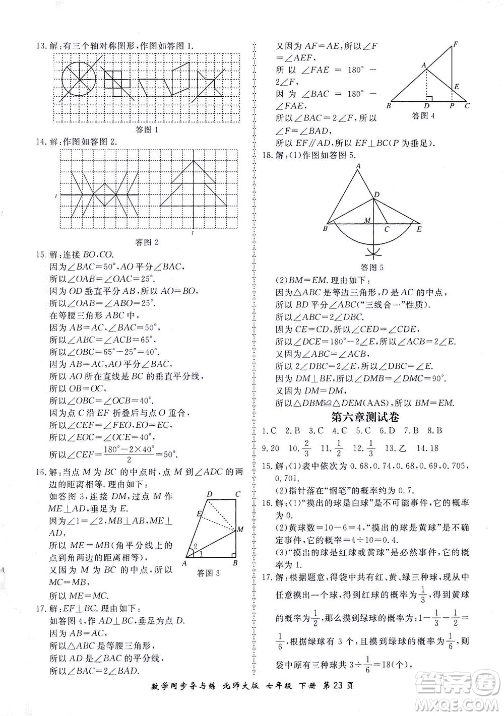 鄭州大學出版社2021新學案同步導與練七年級數學下冊北師大版答案