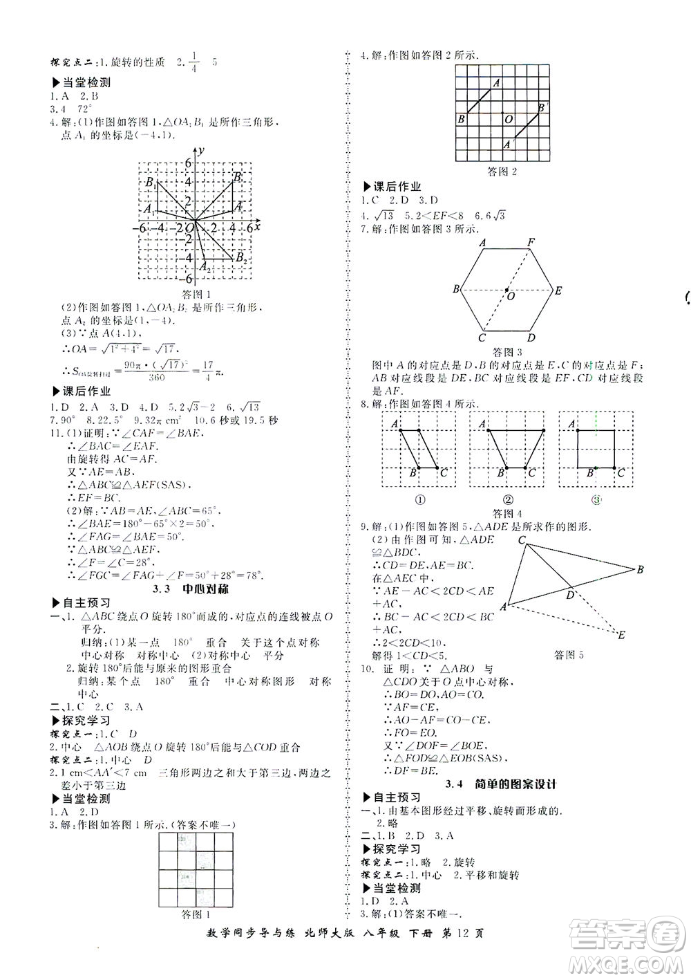 鄭州大學(xué)出版社2021新學(xué)案同步導(dǎo)與練八年級數(shù)學(xué)下冊北師大版答案