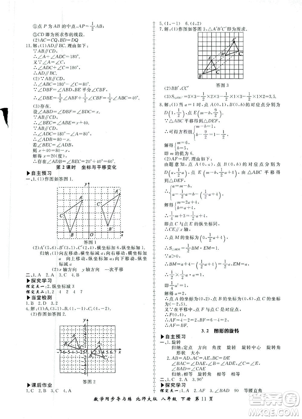 鄭州大學(xué)出版社2021新學(xué)案同步導(dǎo)與練八年級數(shù)學(xué)下冊北師大版答案