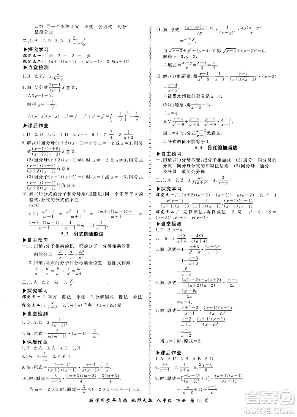 鄭州大學(xué)出版社2021新學(xué)案同步導(dǎo)與練八年級數(shù)學(xué)下冊北師大版答案