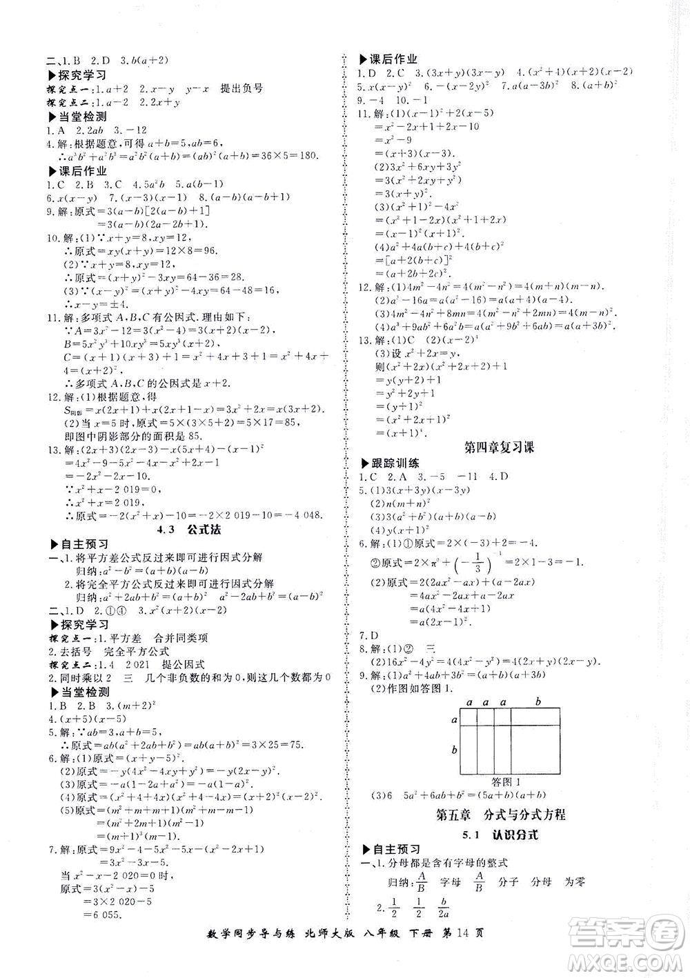 鄭州大學(xué)出版社2021新學(xué)案同步導(dǎo)與練八年級數(shù)學(xué)下冊北師大版答案