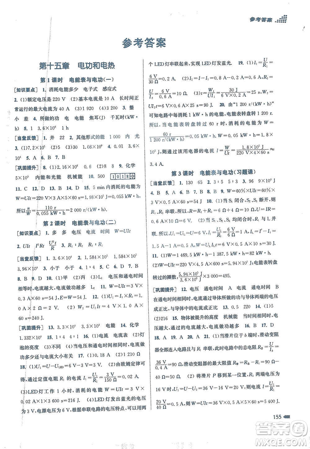 江蘇鳳凰美術出版社2021創(chuàng)新課時作業(yè)本物理九年級下冊江蘇版答案