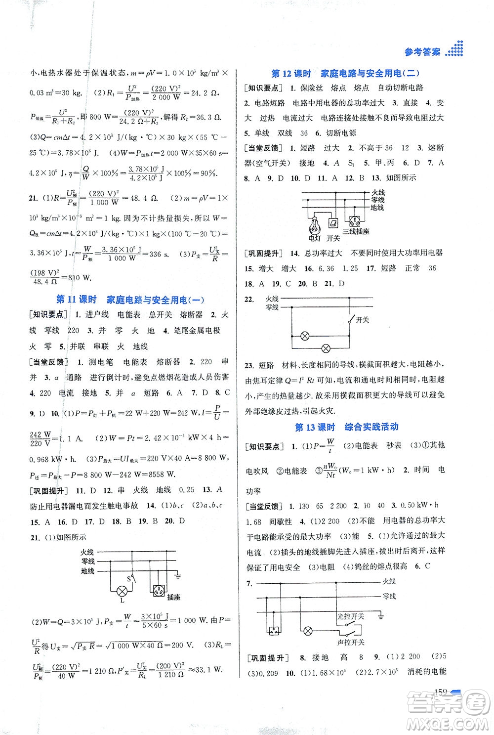 江蘇鳳凰美術出版社2021創(chuàng)新課時作業(yè)本物理九年級下冊江蘇版答案