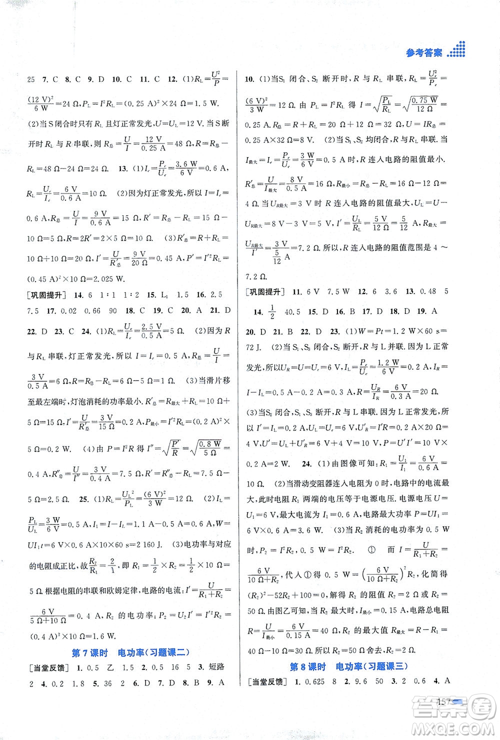 江蘇鳳凰美術出版社2021創(chuàng)新課時作業(yè)本物理九年級下冊江蘇版答案