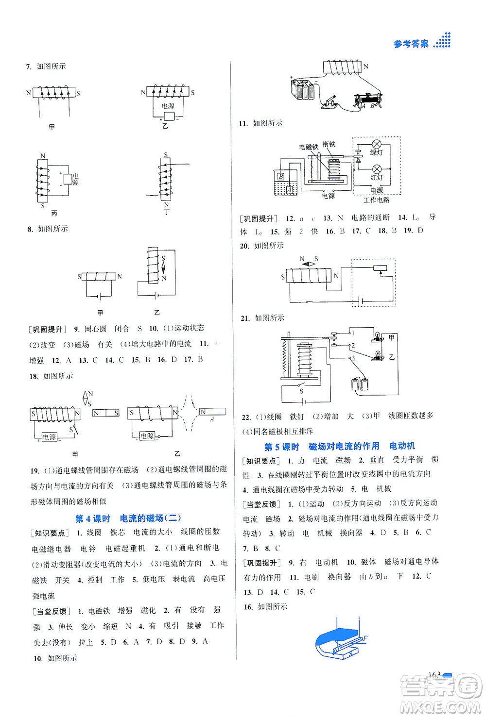 江蘇鳳凰美術出版社2021創(chuàng)新課時作業(yè)本物理九年級下冊江蘇版答案