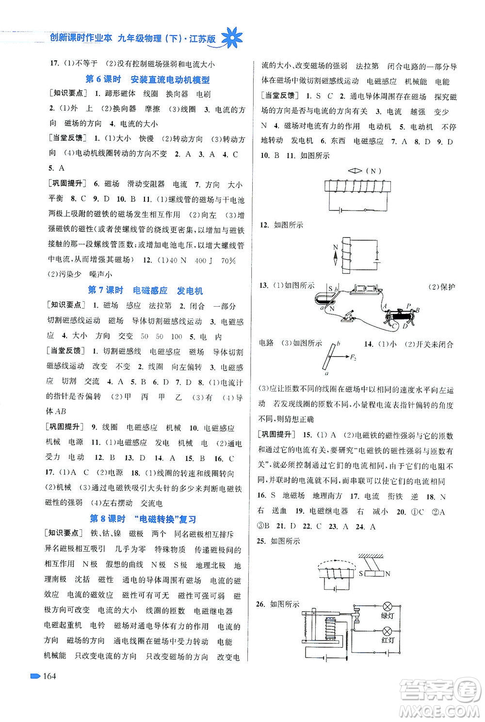 江蘇鳳凰美術出版社2021創(chuàng)新課時作業(yè)本物理九年級下冊江蘇版答案