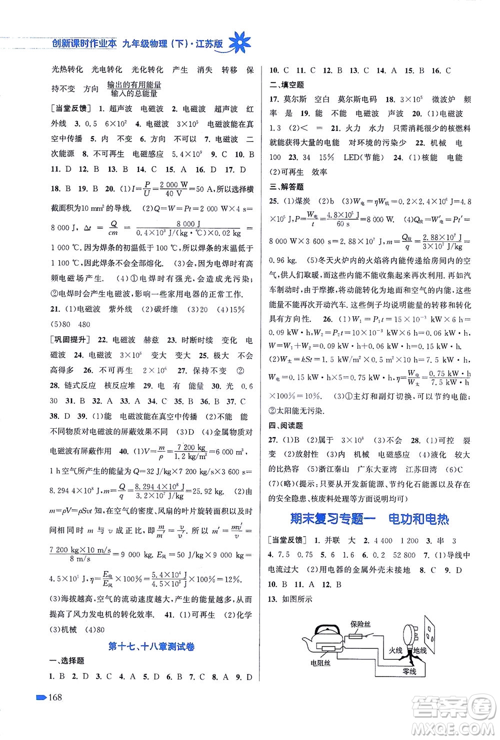 江蘇鳳凰美術出版社2021創(chuàng)新課時作業(yè)本物理九年級下冊江蘇版答案