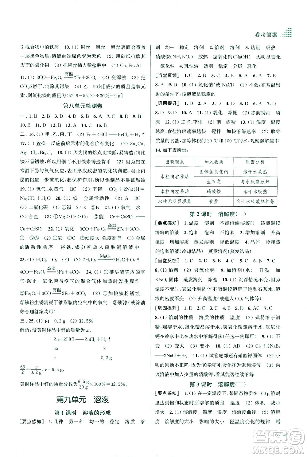 江蘇鳳凰美術出版社2021創(chuàng)新課時作業(yè)本化學九年級下冊全國版答案