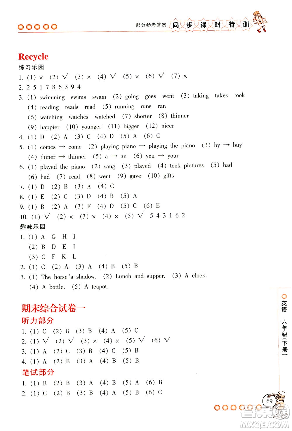 浙江少年兒童出版社2021同步課時特訓(xùn)英語六年級下冊R人教版答案