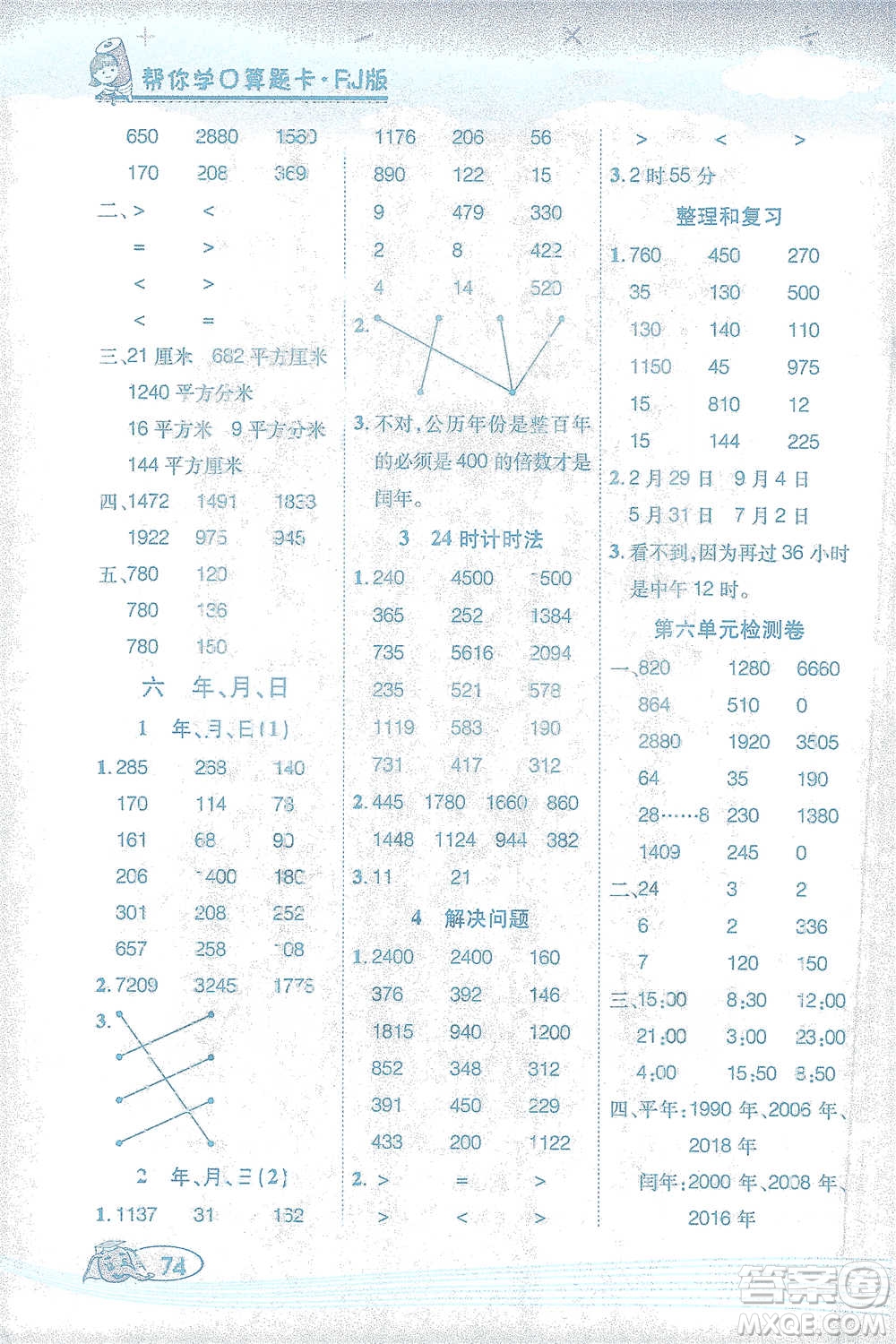 西安出版社2021幫你學(xué)口算題卡三年級(jí)下冊數(shù)學(xué)人教版參考答案