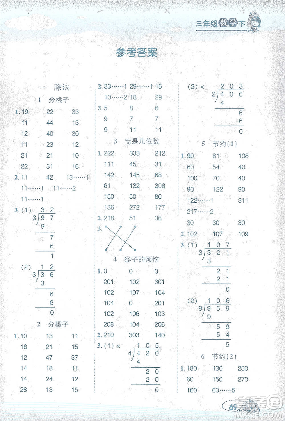 西安出版社2021幫你學(xué)口算題卡三年級下冊數(shù)學(xué)北師大版參考答案