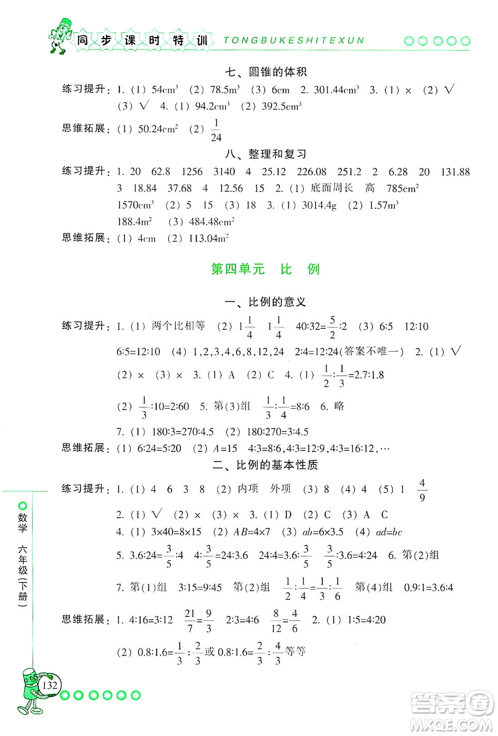 浙江少年兒童出版社2021同步課時(shí)特訓(xùn)數(shù)學(xué)六年級(jí)下冊(cè)R人教版答案