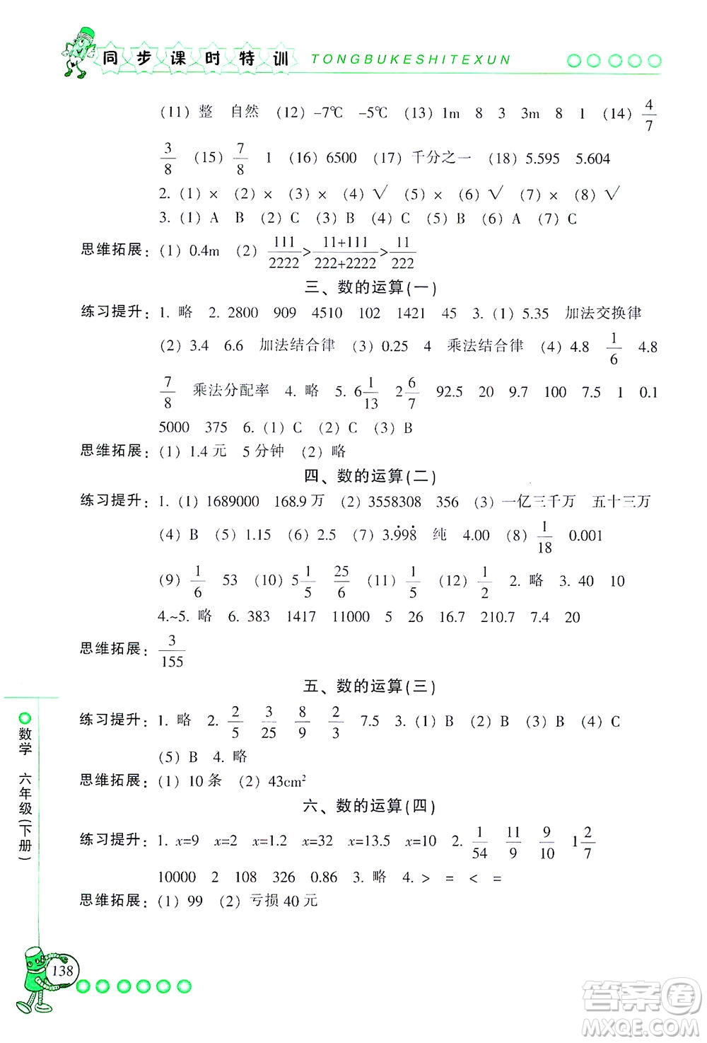 浙江少年兒童出版社2021同步課時(shí)特訓(xùn)數(shù)學(xué)六年級(jí)下冊(cè)R人教版答案