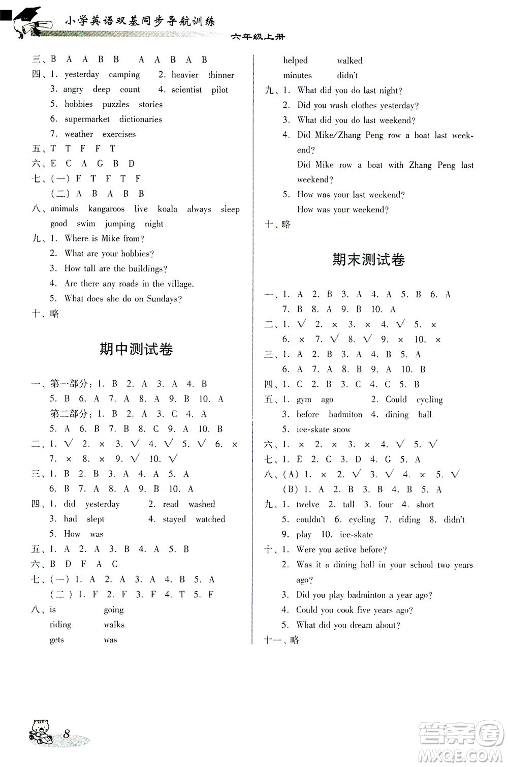 廣東經(jīng)濟(jì)出版社2021雙基同步導(dǎo)航訓(xùn)練六年級英語下冊人教PEP版答案