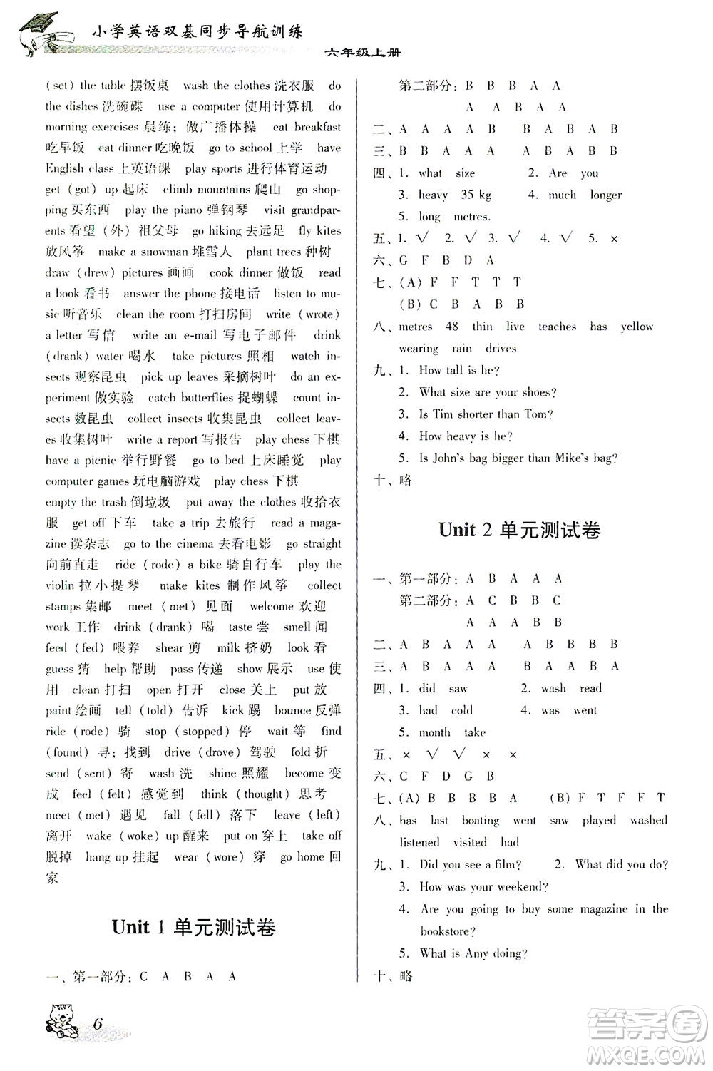 廣東經(jīng)濟(jì)出版社2021雙基同步導(dǎo)航訓(xùn)練六年級英語下冊人教PEP版答案