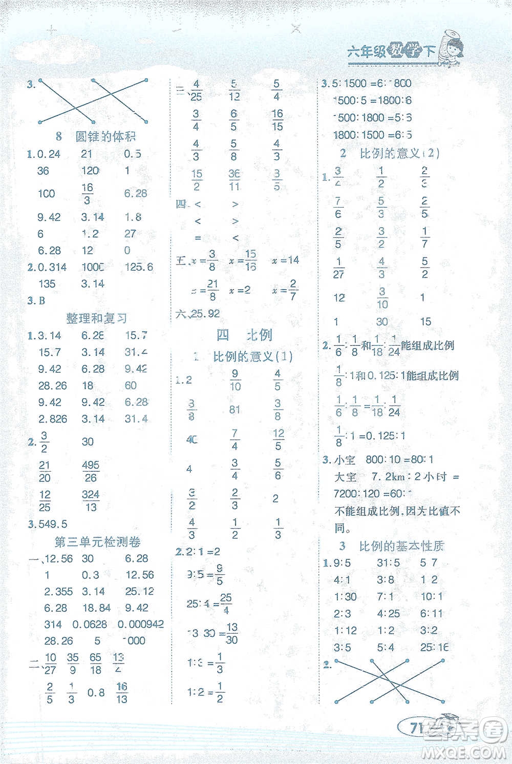 西安出版社2021幫你學口算題卡六年級下冊數(shù)學人教版參考答案