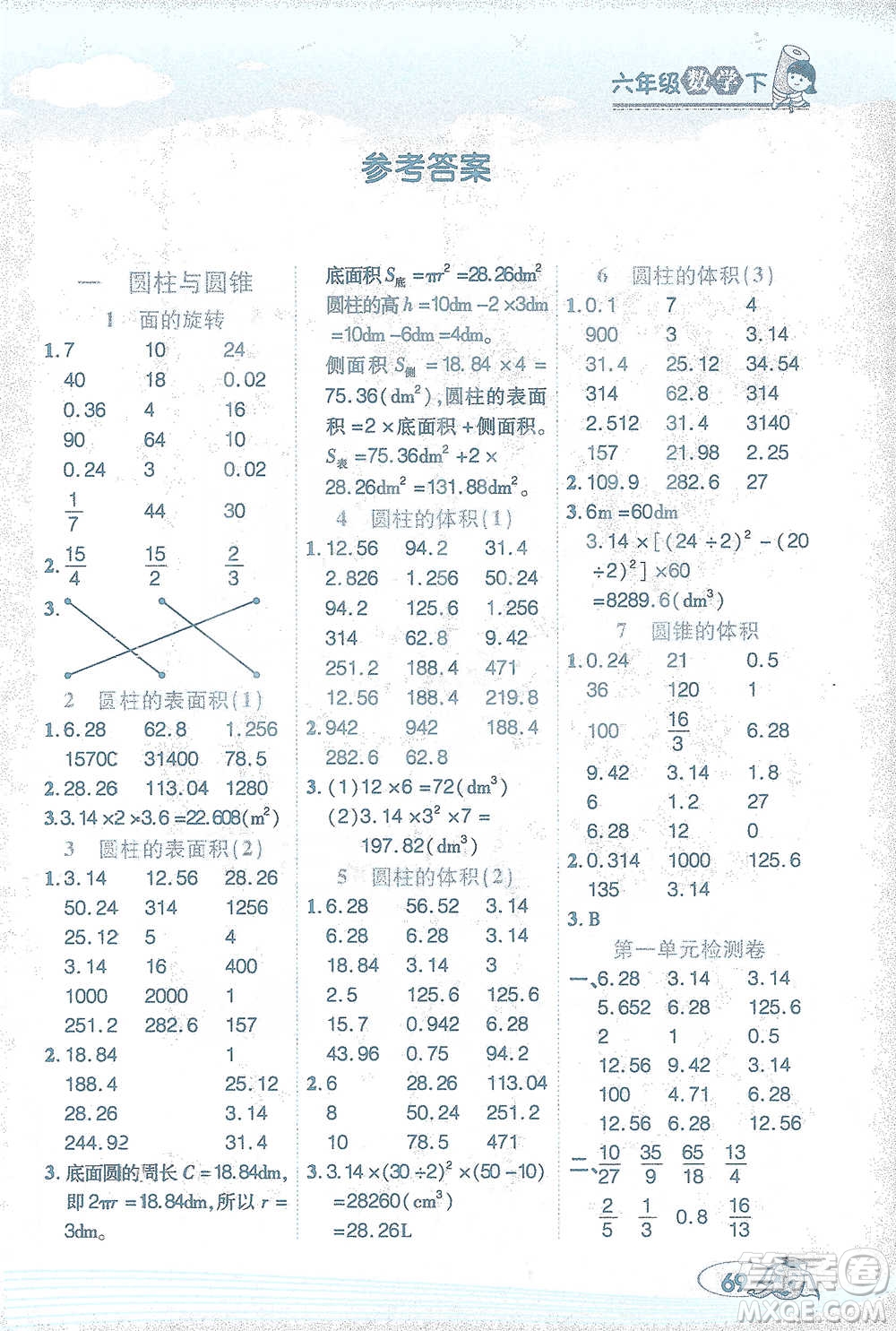 西安出版社2021幫你學(xué)口算題卡六年級下冊數(shù)學(xué)北師大版參考答案