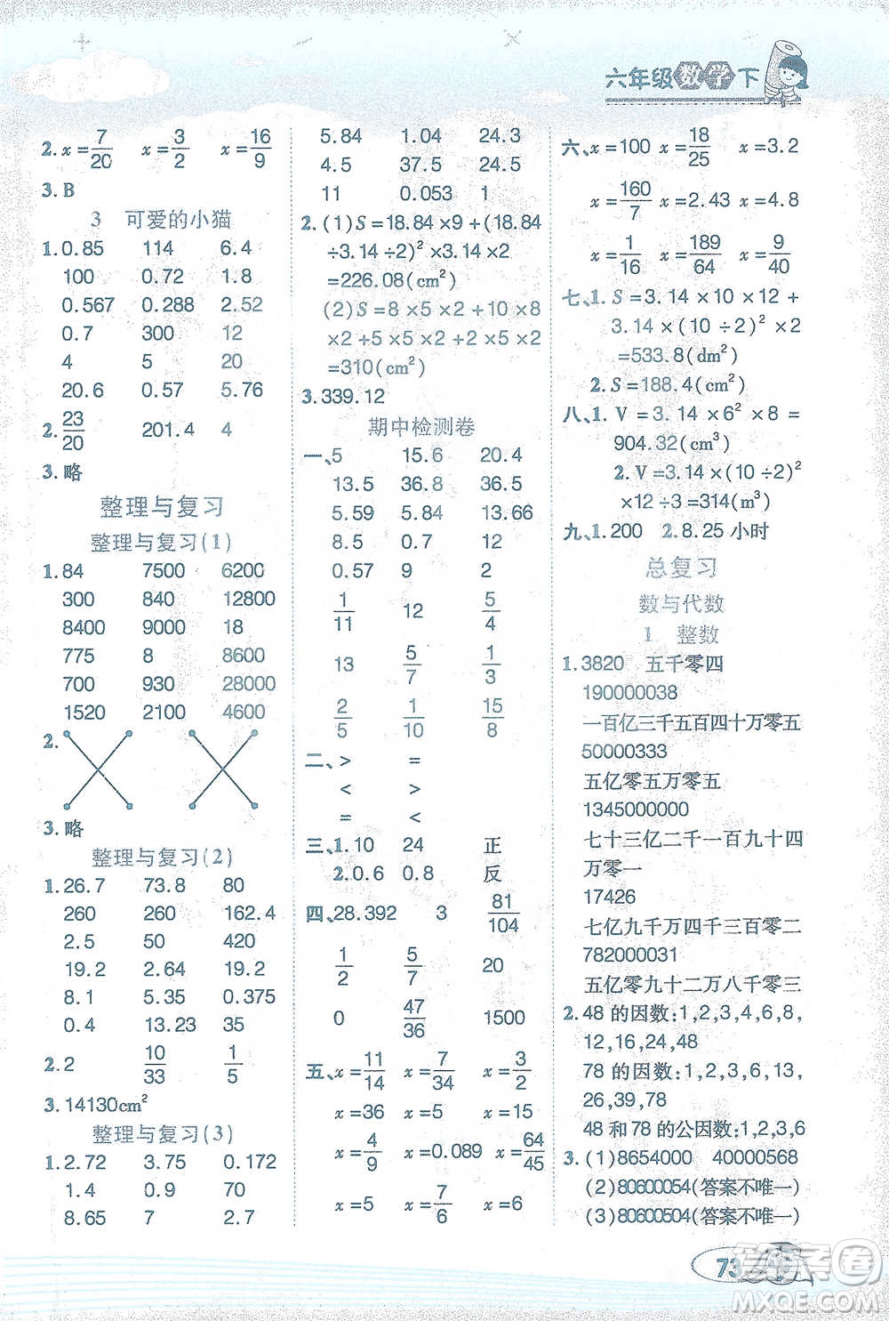 西安出版社2021幫你學(xué)口算題卡六年級下冊數(shù)學(xué)北師大版參考答案