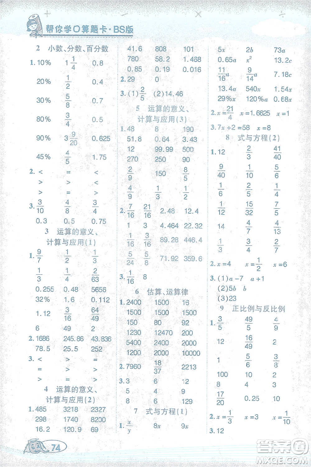 西安出版社2021幫你學(xué)口算題卡六年級下冊數(shù)學(xué)北師大版參考答案