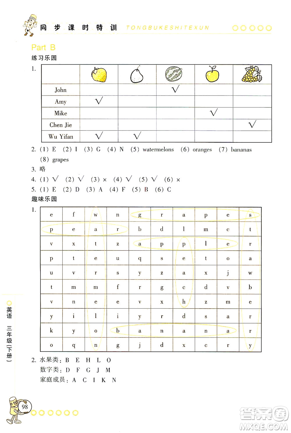 浙江少年兒童出版社2021同步課時特訓英語三年級下冊R人教版答案