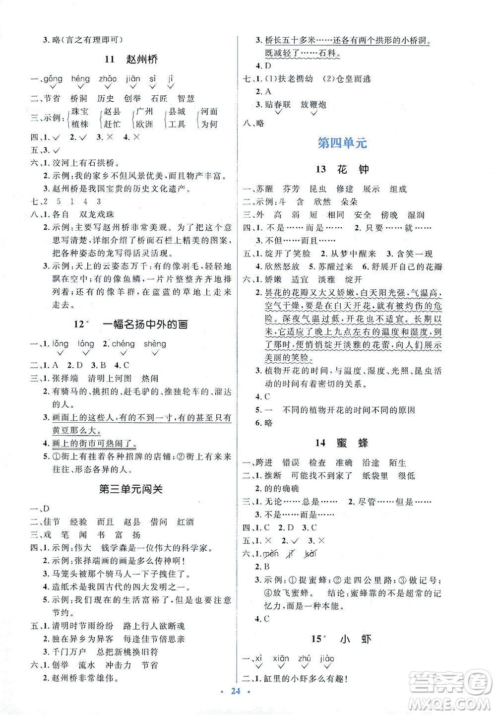 人民教育出版社2021同步解析與測(cè)評(píng)三年級(jí)語文下冊(cè)人教版答案