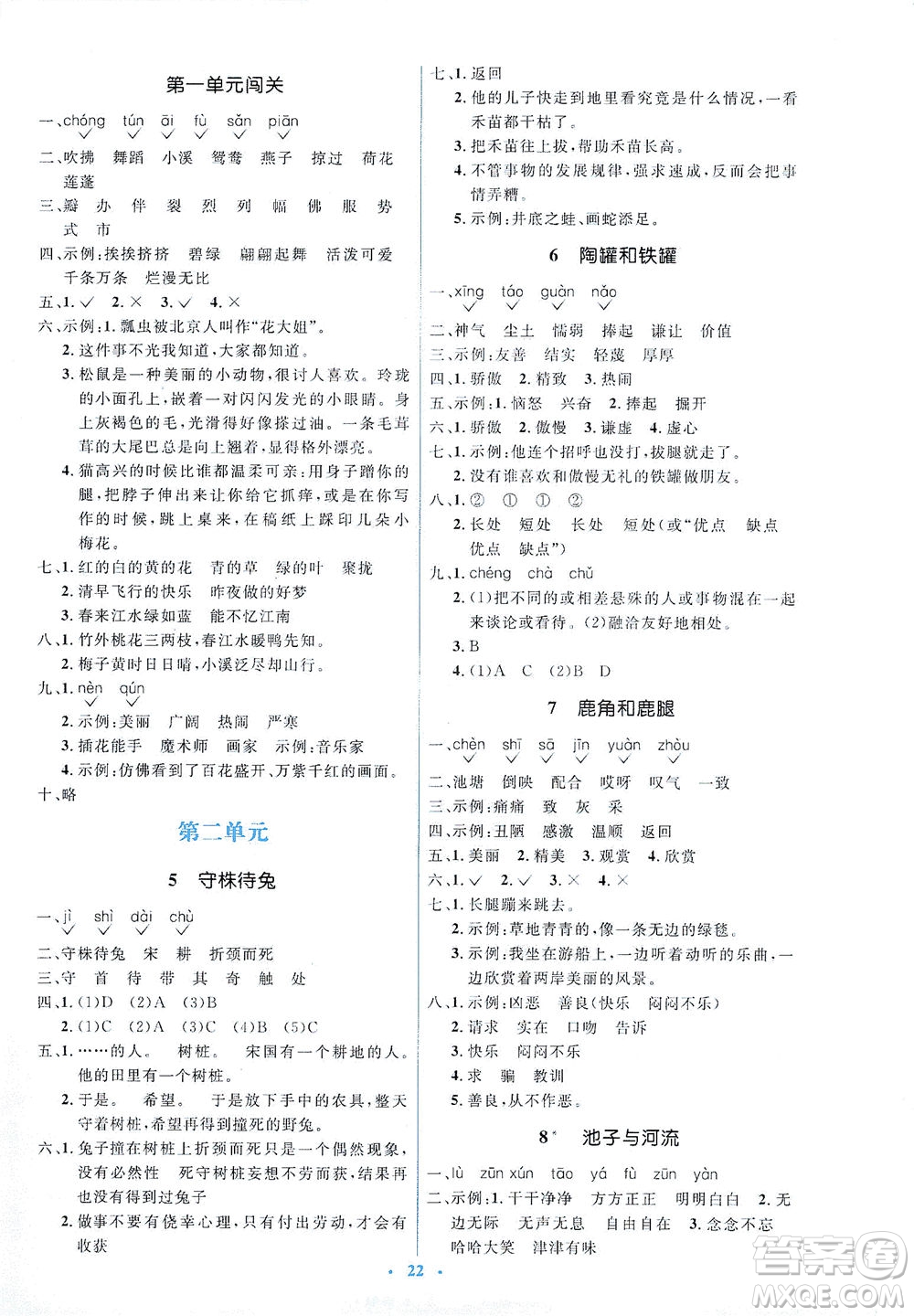 人民教育出版社2021同步解析與測(cè)評(píng)三年級(jí)語文下冊(cè)人教版答案