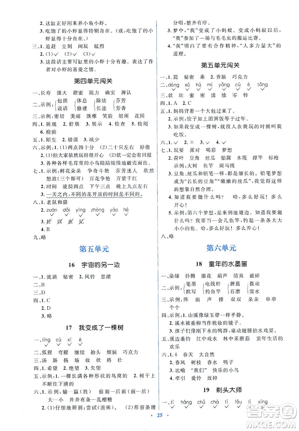 人民教育出版社2021同步解析與測(cè)評(píng)三年級(jí)語文下冊(cè)人教版答案