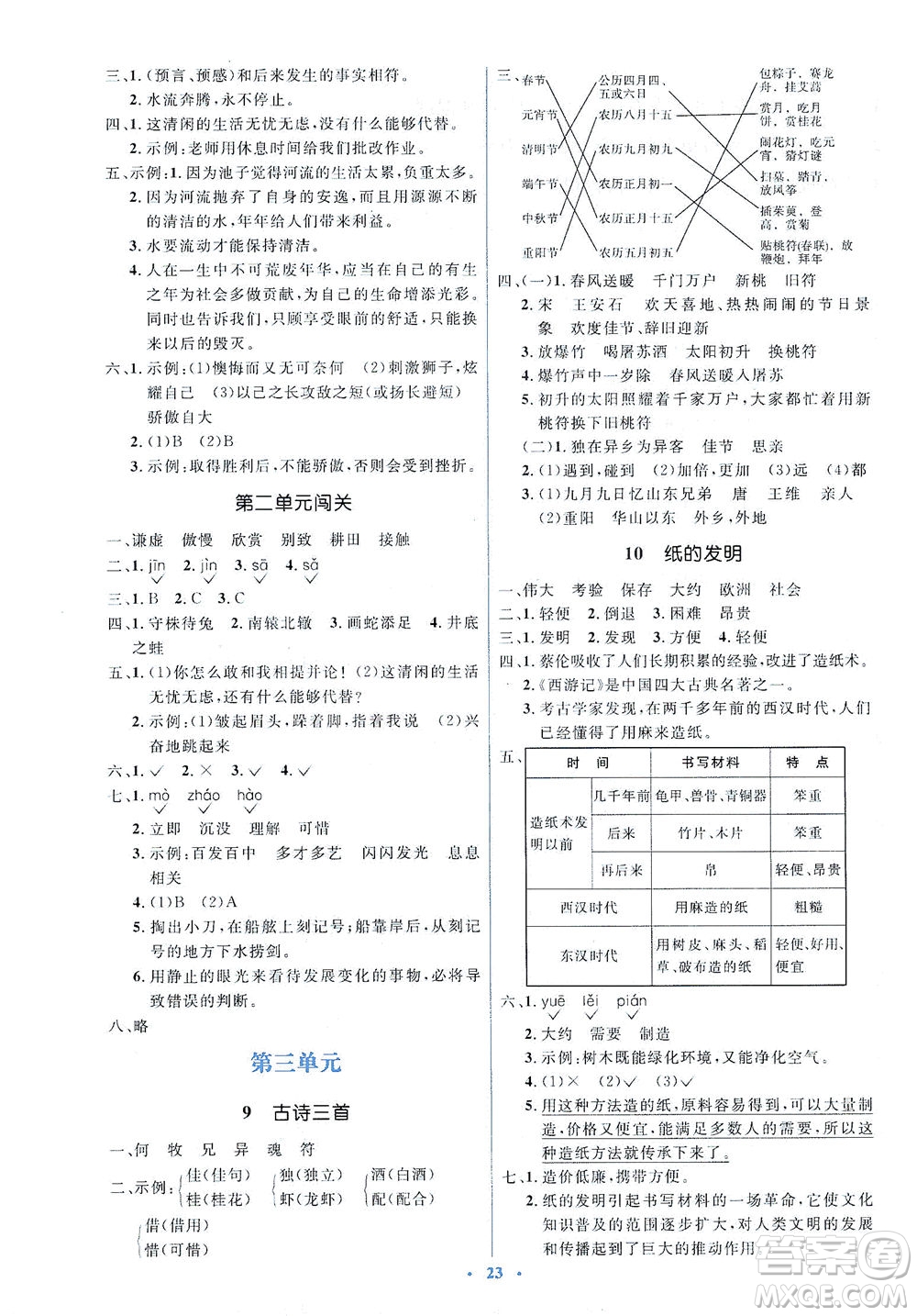 人民教育出版社2021同步解析與測(cè)評(píng)三年級(jí)語文下冊(cè)人教版答案