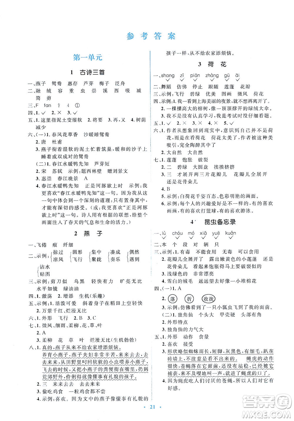 人民教育出版社2021同步解析與測(cè)評(píng)三年級(jí)語文下冊(cè)人教版答案