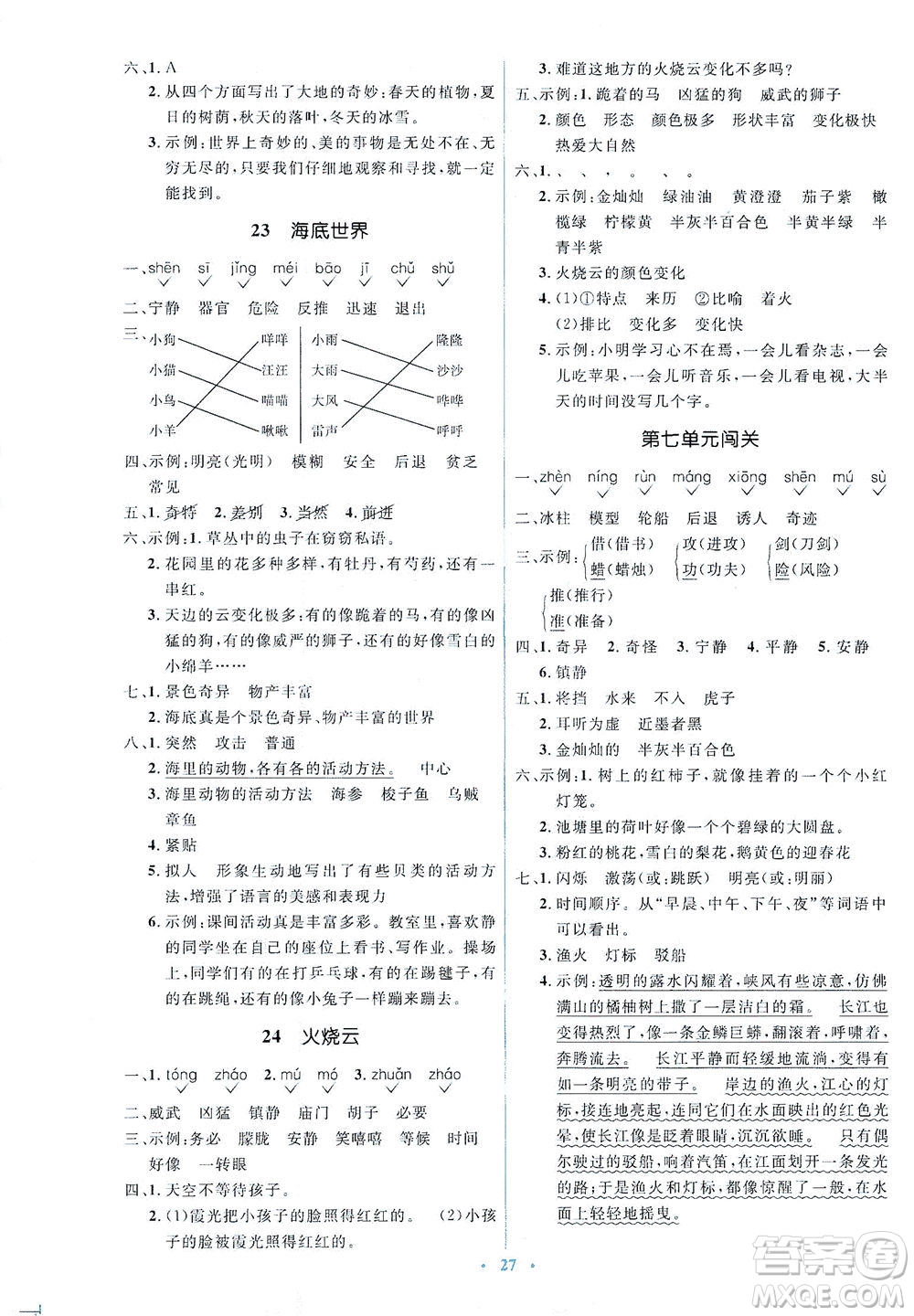 人民教育出版社2021同步解析與測(cè)評(píng)三年級(jí)語文下冊(cè)人教版答案