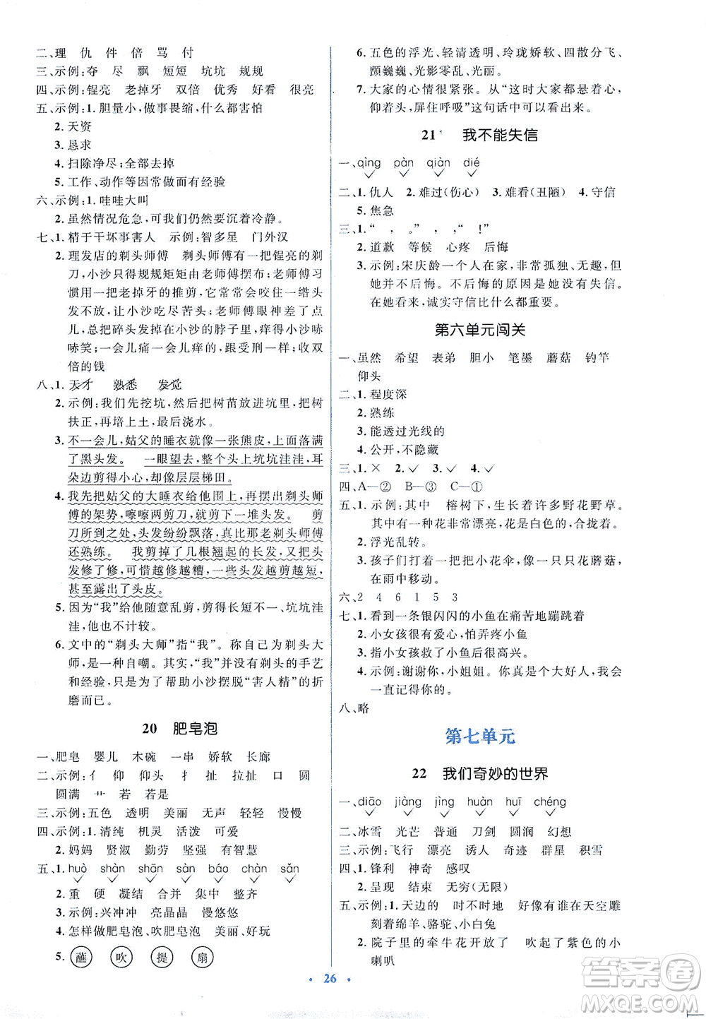 人民教育出版社2021同步解析與測(cè)評(píng)三年級(jí)語文下冊(cè)人教版答案