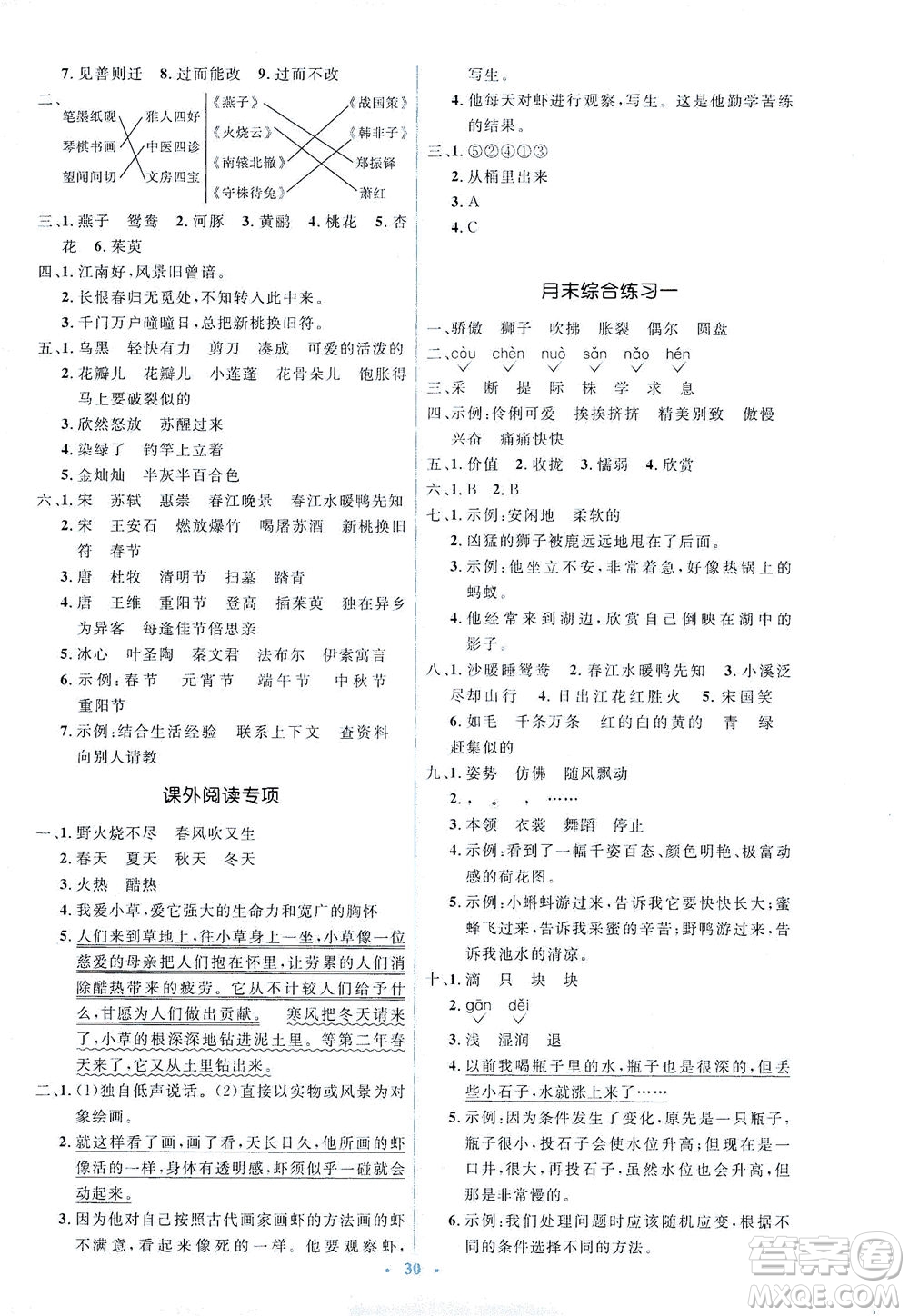 人民教育出版社2021同步解析與測(cè)評(píng)三年級(jí)語文下冊(cè)人教版答案