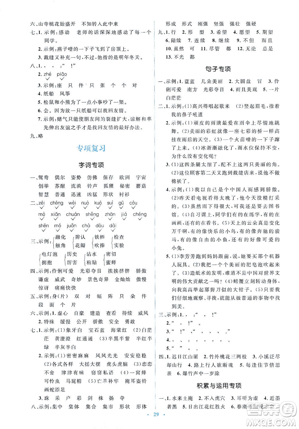 人民教育出版社2021同步解析與測(cè)評(píng)三年級(jí)語文下冊(cè)人教版答案