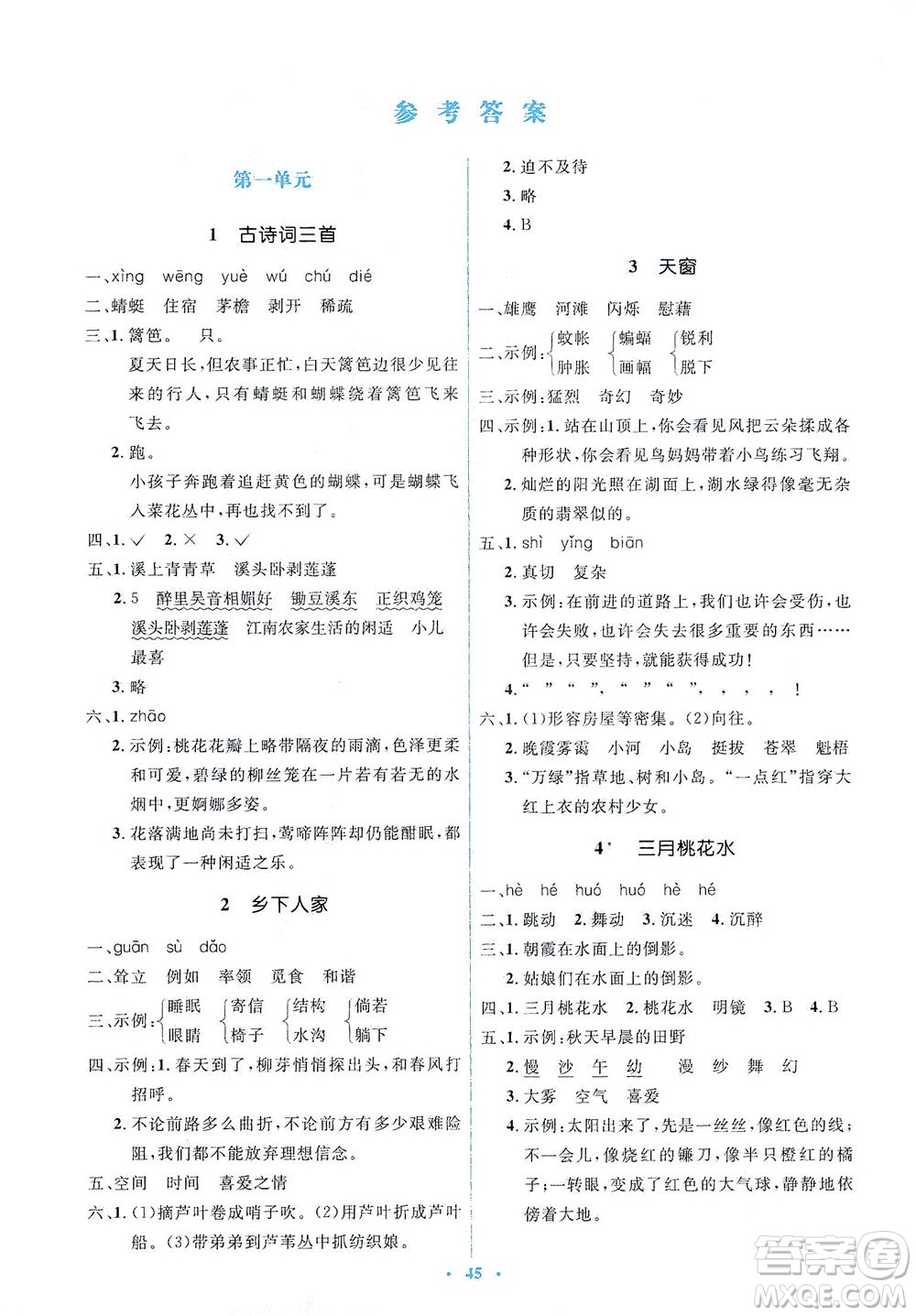 人民教育出版社2021同步解析與測評四年級語文下冊人教版答案