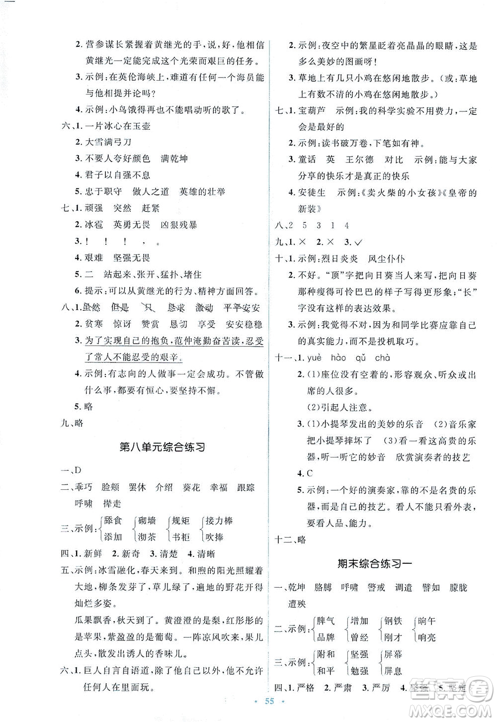 人民教育出版社2021同步解析與測評四年級語文下冊人教版答案