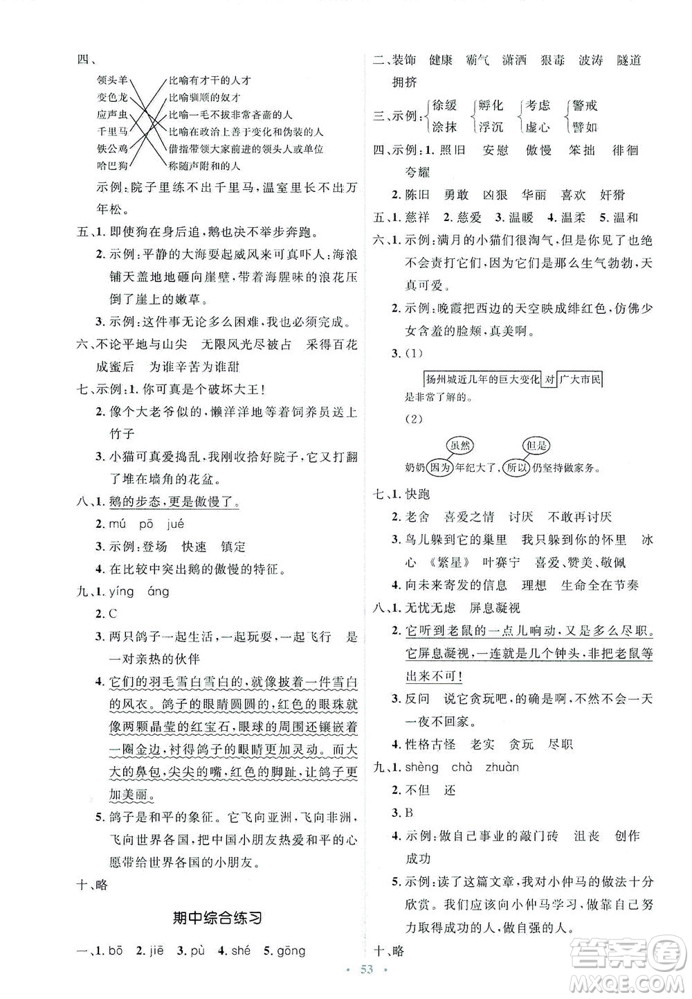 人民教育出版社2021同步解析與測評四年級語文下冊人教版答案