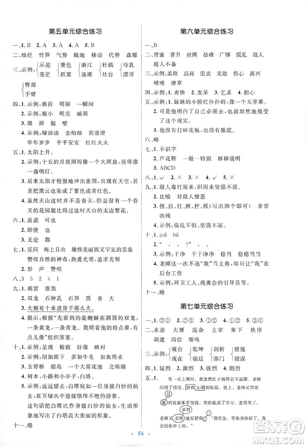 人民教育出版社2021同步解析與測評四年級語文下冊人教版答案