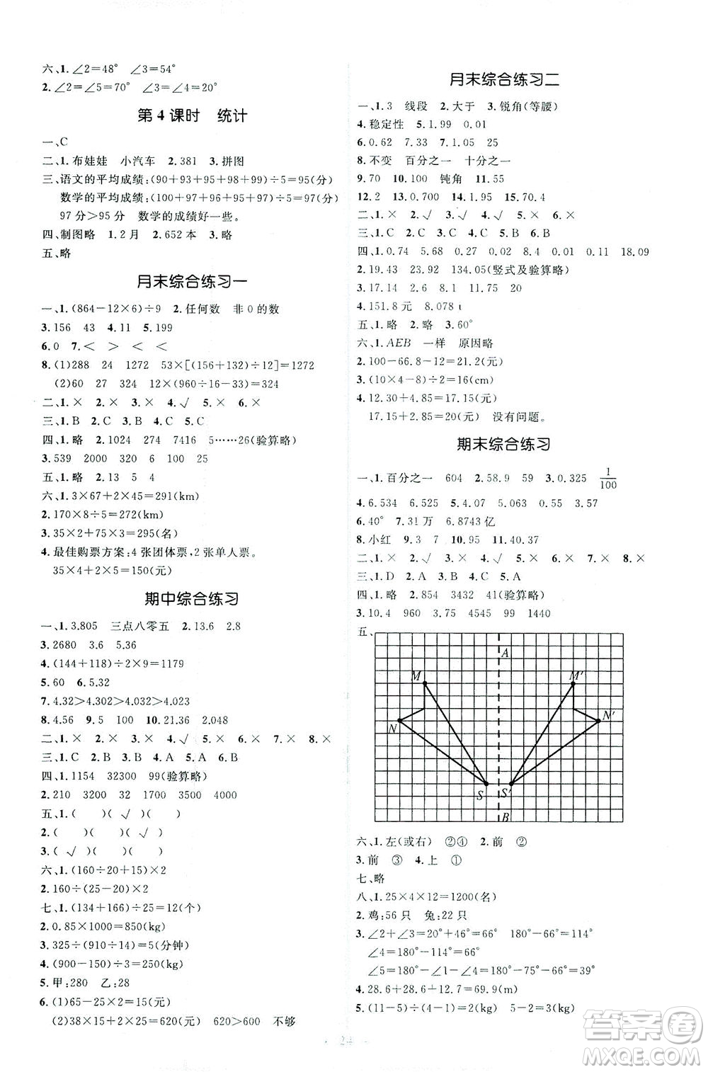 人民教育出版社2021同步解析與測(cè)評(píng)四年級(jí)數(shù)學(xué)下冊(cè)人教版答案