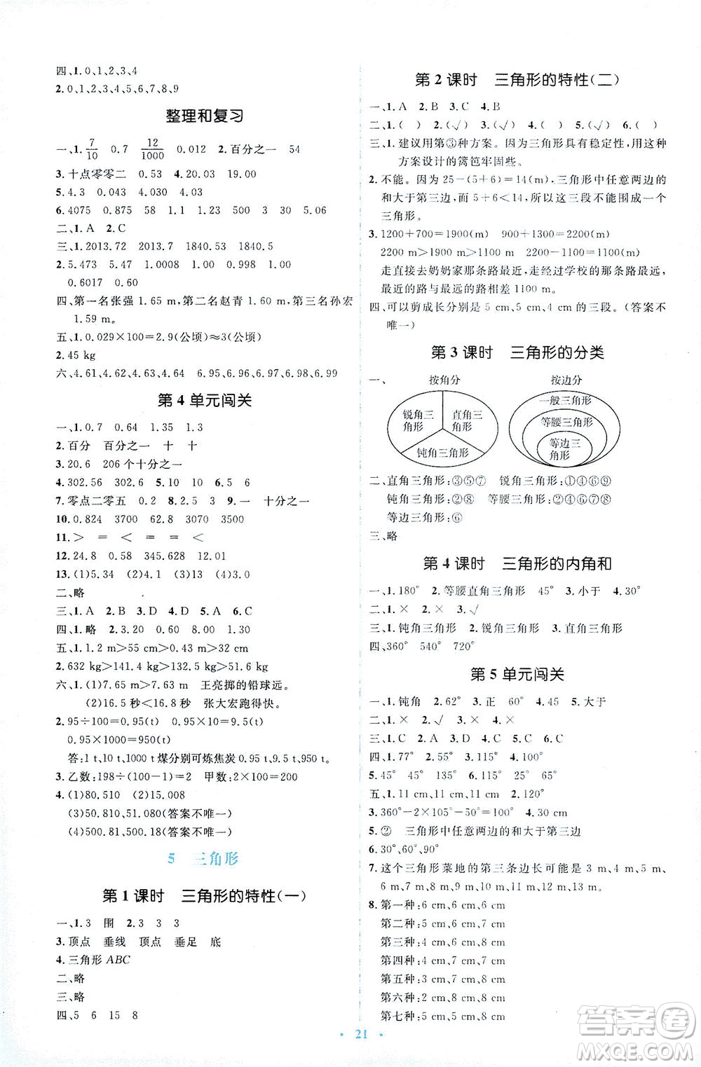 人民教育出版社2021同步解析與測(cè)評(píng)四年級(jí)數(shù)學(xué)下冊(cè)人教版答案