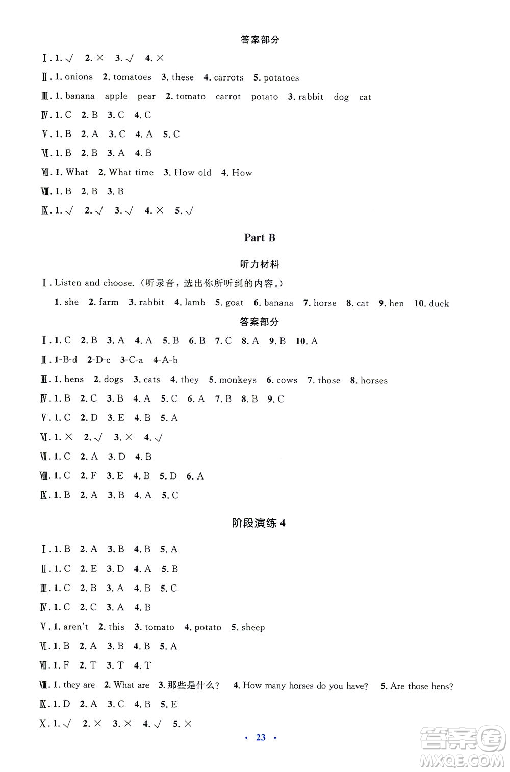 人民教育出版社2021同步解析與測(cè)評(píng)四年級(jí)英語下冊(cè)人教版答案