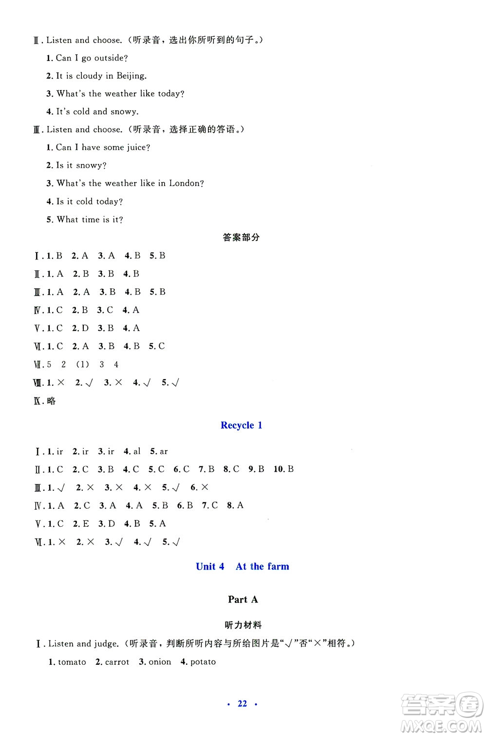 人民教育出版社2021同步解析與測(cè)評(píng)四年級(jí)英語下冊(cè)人教版答案