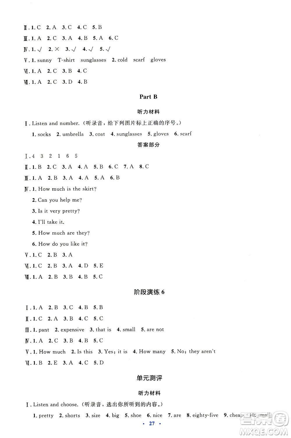 人民教育出版社2021同步解析與測(cè)評(píng)四年級(jí)英語下冊(cè)人教版答案