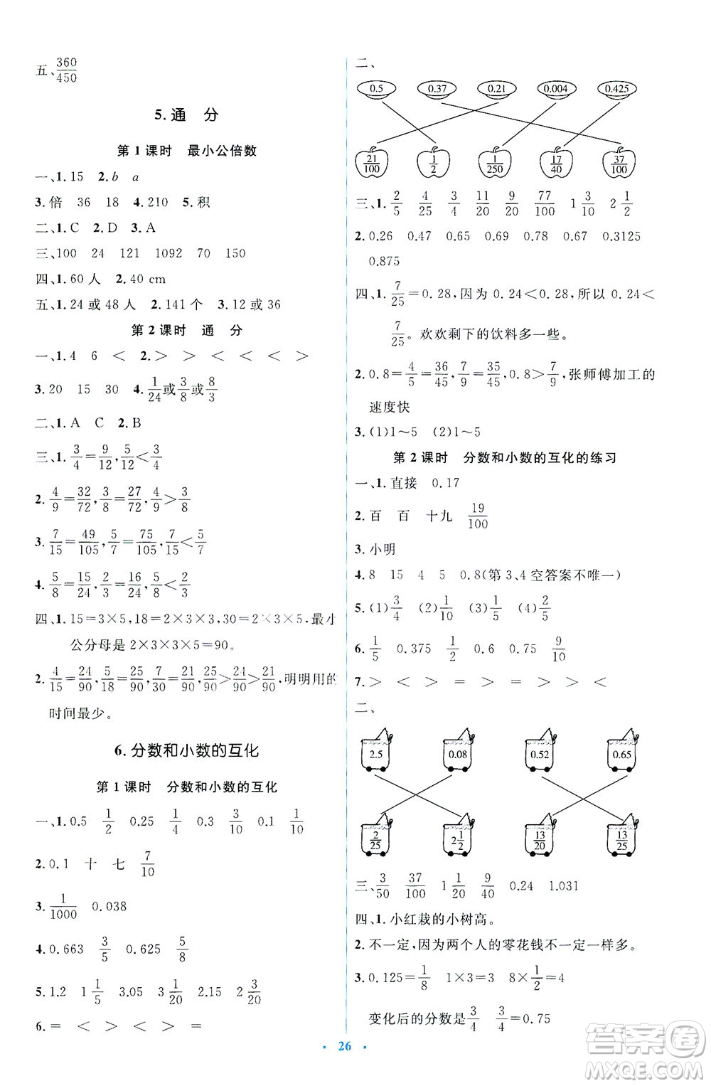 人民教育出版社2021同步解析與測(cè)評(píng)五年級(jí)數(shù)學(xué)下冊(cè)人教版答案