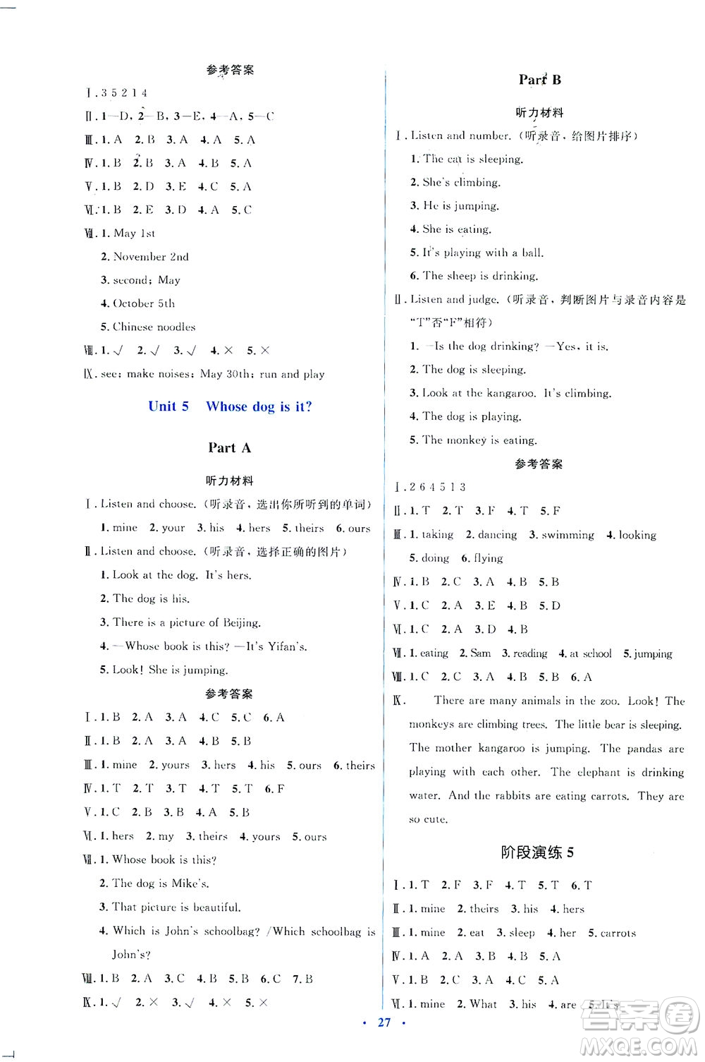 人民教育出版社2021同步解析與測(cè)評(píng)五年級(jí)英語下冊(cè)人教版答案